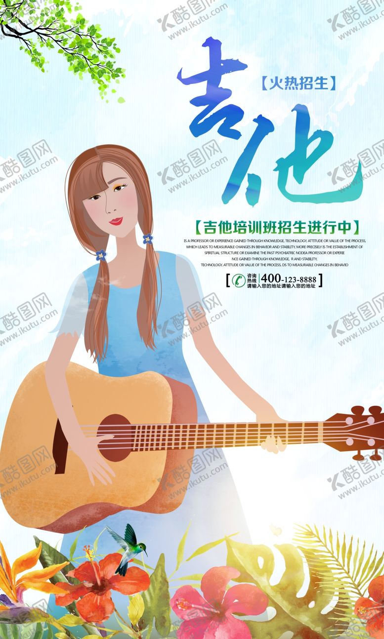 编号：81906310172313147104【酷图网】源文件下载-时尚唯美大气吉他宣传海报