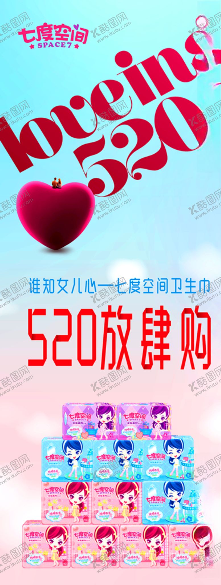 编号：82906210240623075956【酷图网】源文件下载-七度空间520放肆购