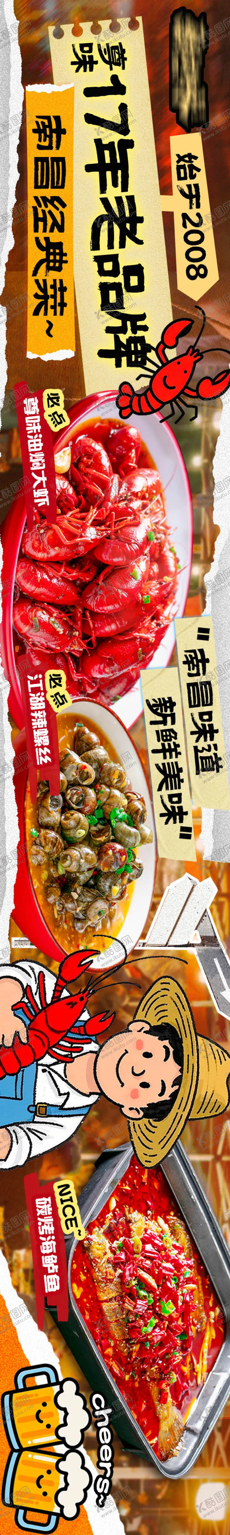 编号：13710005121335594865【酷图网】源文件下载-龙虾五连图