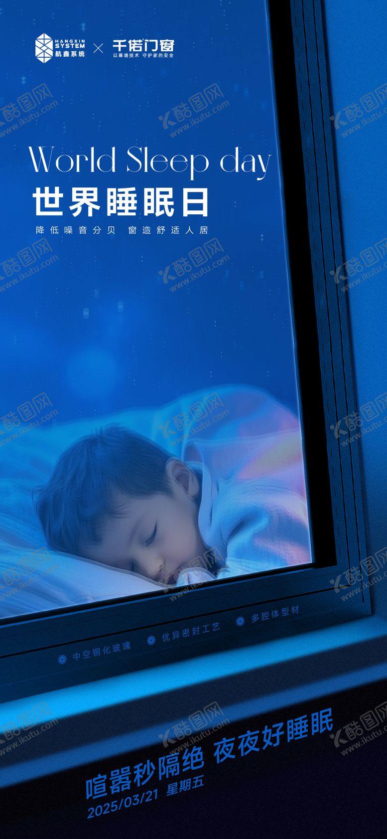 编号：83697405062026316989【酷图网】源文件下载-睡眠门窗隔音海报