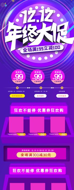 网店装修设计手机网店首页