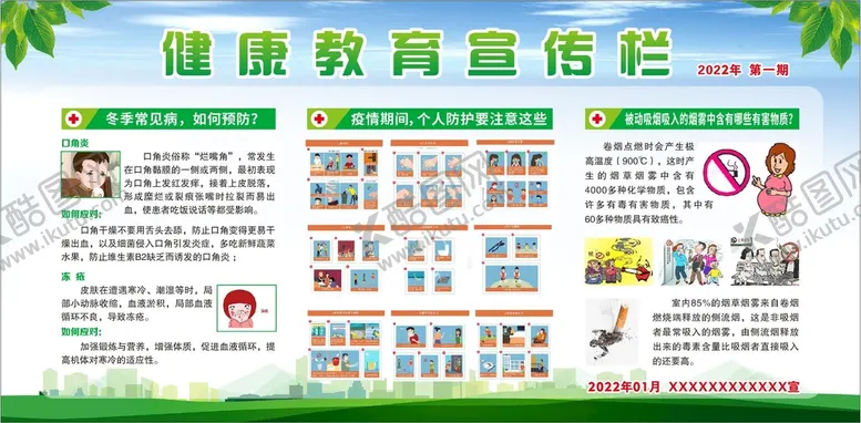 编号：79245912041715256644【酷图网】源文件下载-健康教育宣传栏