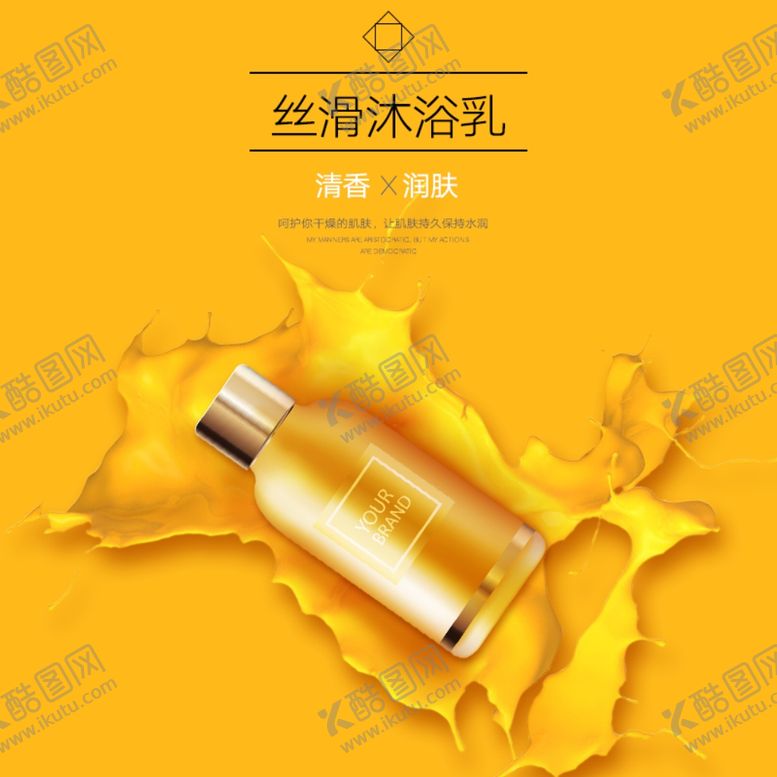 编号：48902009261826479884【酷图网】源文件下载-化妆品主图