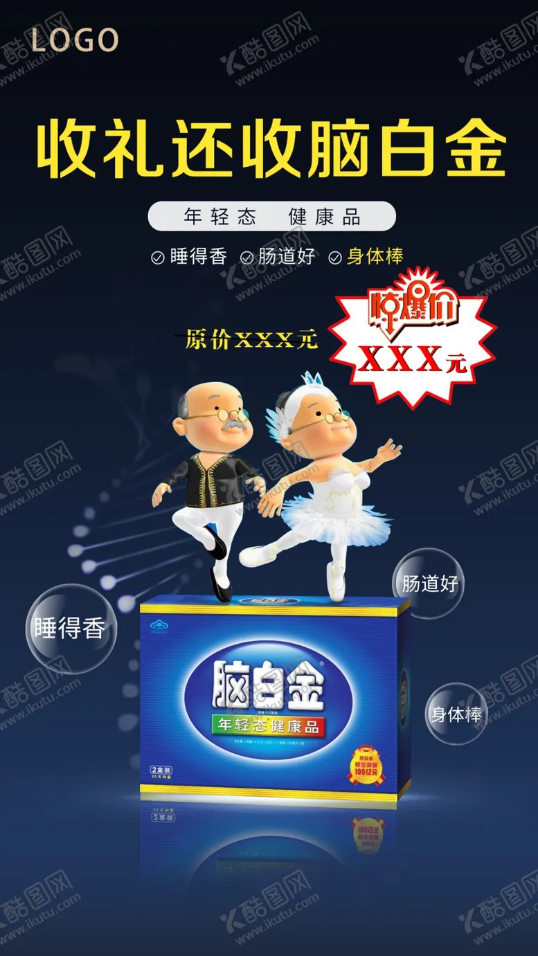 编号：80172909170304296098【酷图网】源文件下载-脑白金