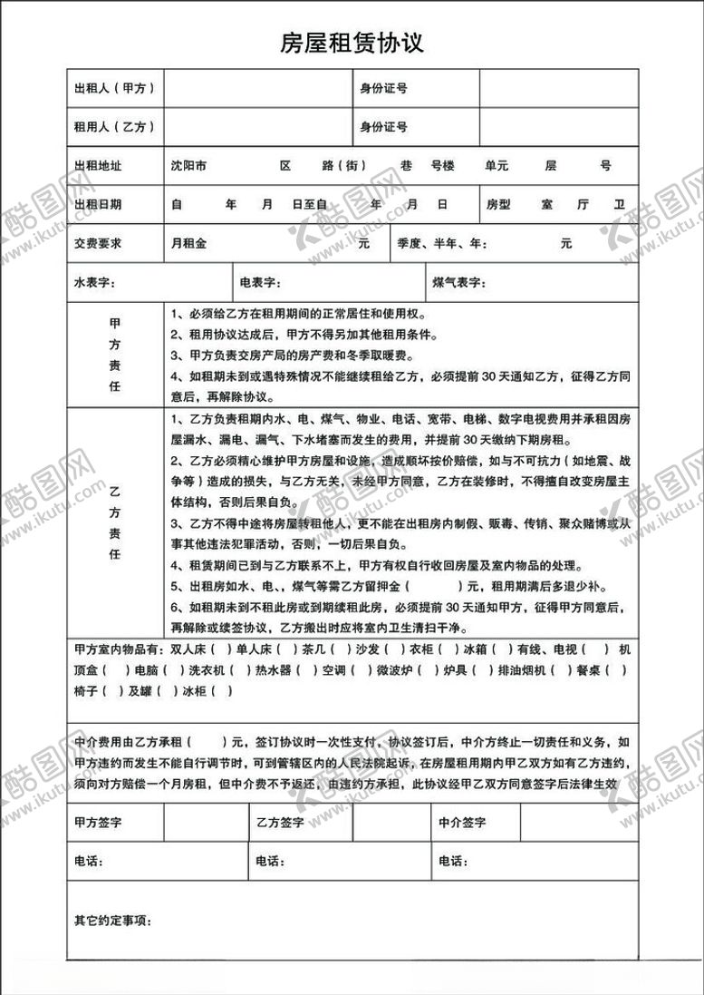 编号：40643802172239424004【酷图网】源文件下载-出租协议