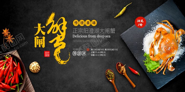 编号：37838109211611224861【酷图网】源文件下载-大闸蟹中秋蟹肉复古海报展板