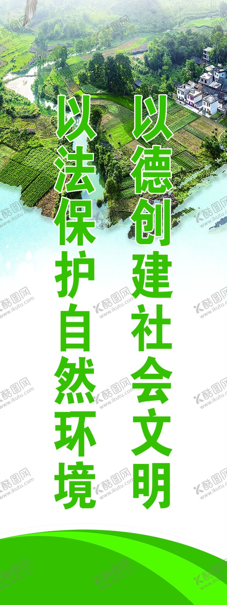 编号：57321609140521286790【酷图网】源文件下载-环境保护宣传标语