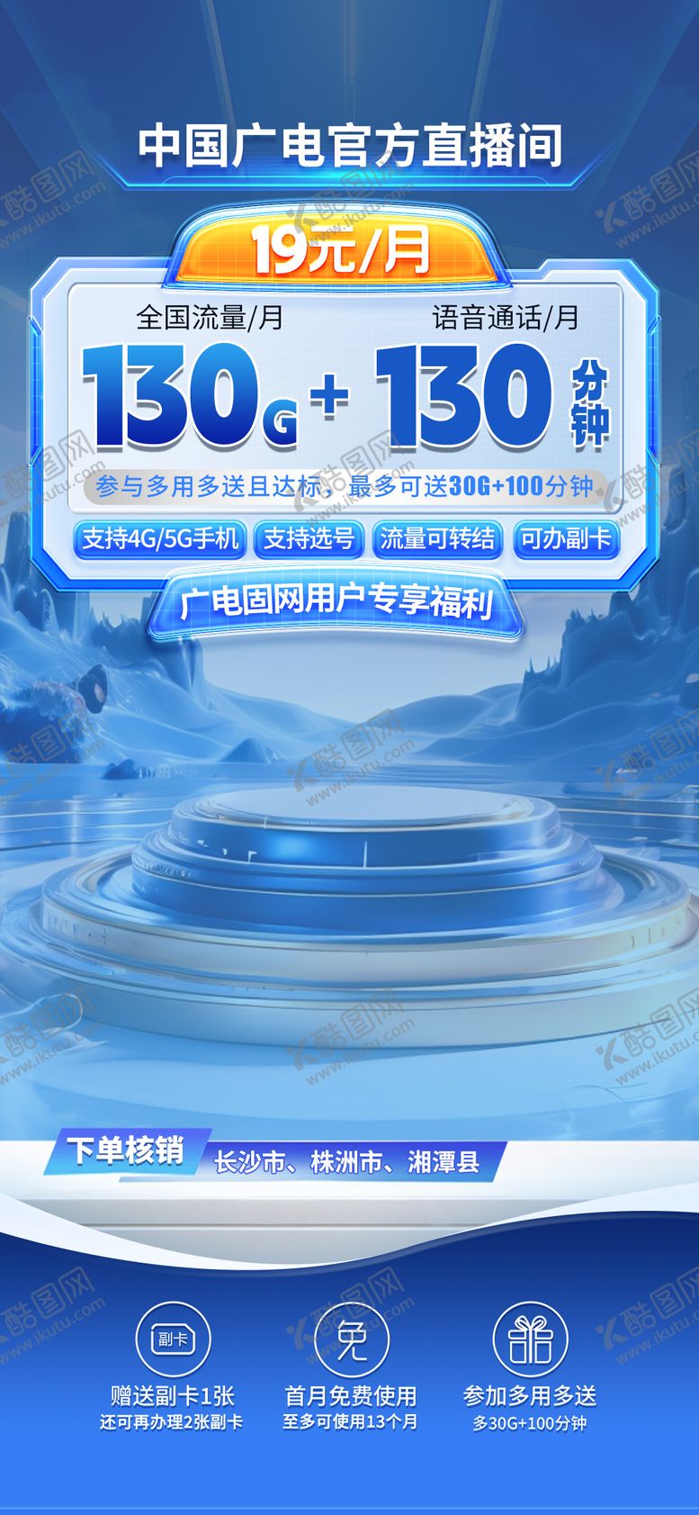 编号：91139510190508216965【酷图网】源文件下载-直播海报