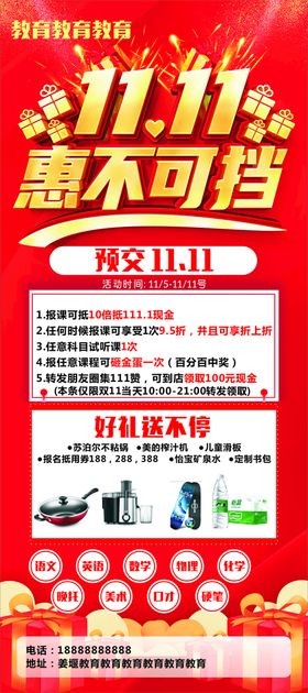 双11海报展架钜惠 惠不可挡