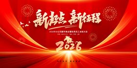 新年新征程晚会背景图