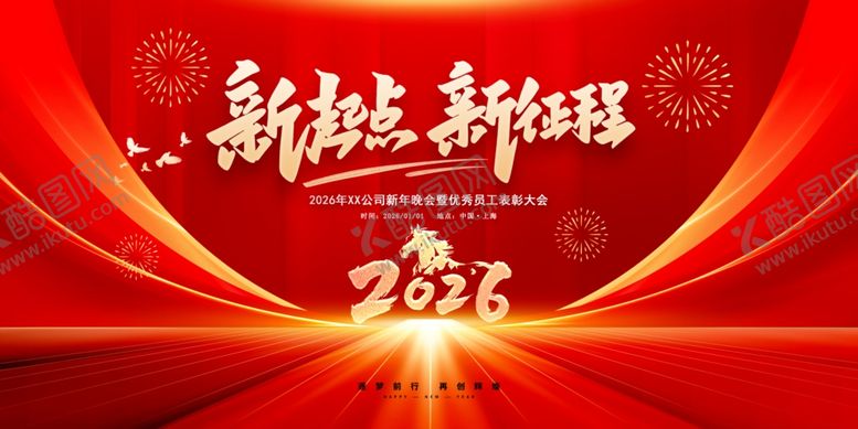 编号：53796412191114213987【酷图网】源文件下载-新年新征程晚会背景图