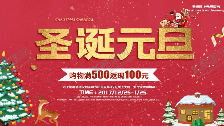 编号：21981406271058161859【酷图网】源文件下载-圣诞元旦