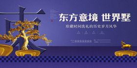 中国风新中式高端地产海报