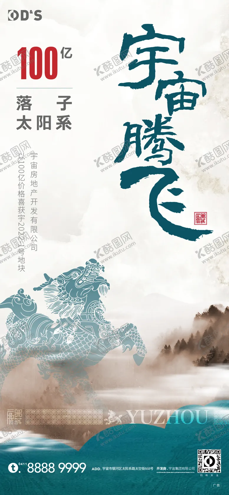 编号：51989011210850281021【酷图网】源文件下载-地产拿地土拍海报