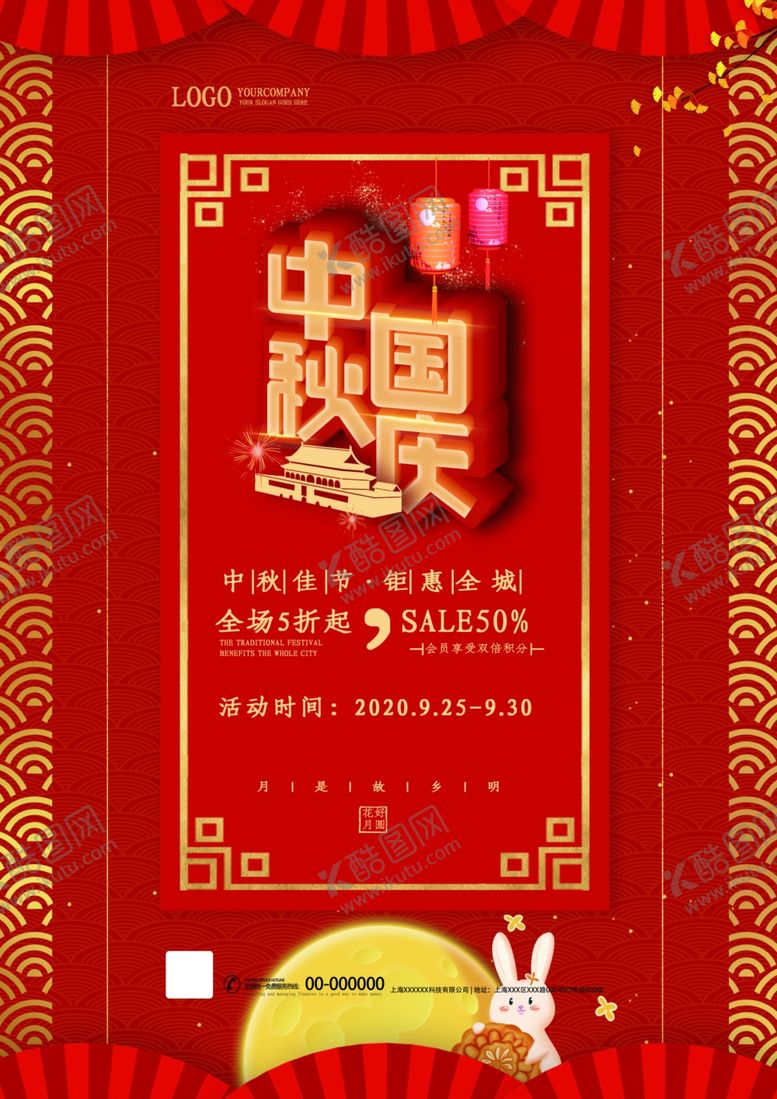编号：99456005120639181490【酷图网】源文件下载-中秋
