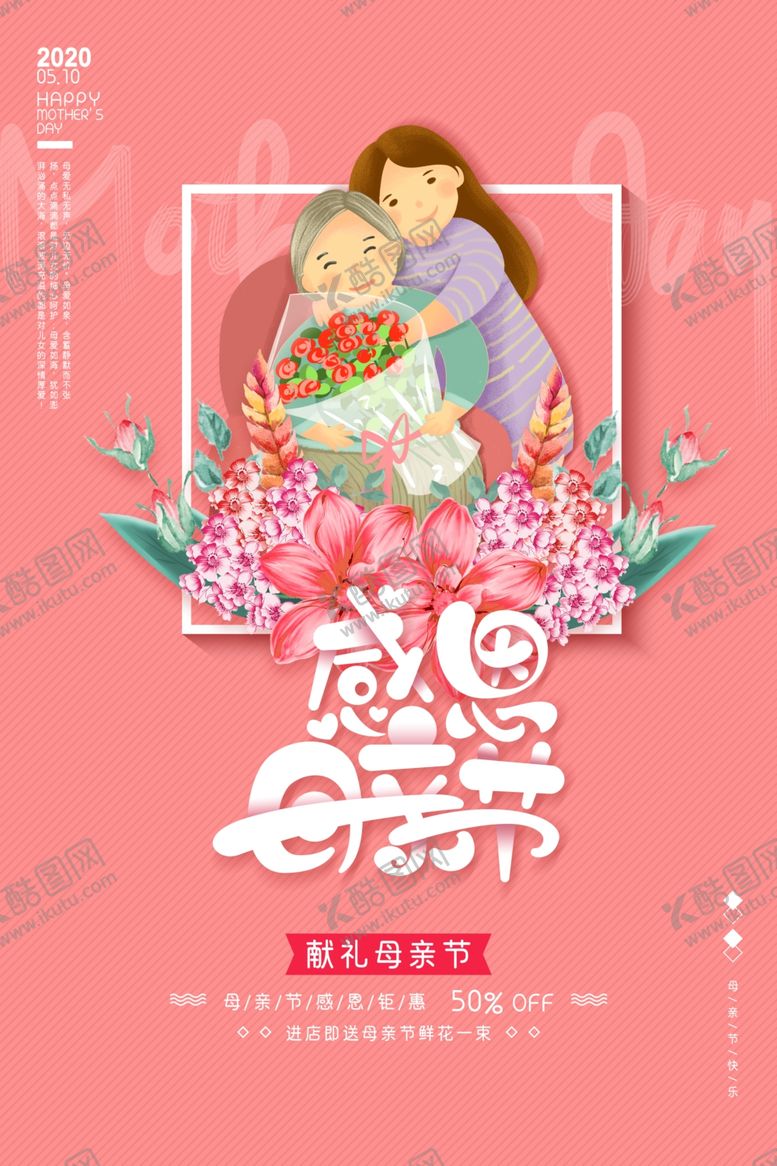 编号：62525809230432294147【酷图网】源文件下载-感恩母亲节
