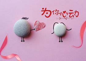 情人节海报浪漫爱在快乐快乐