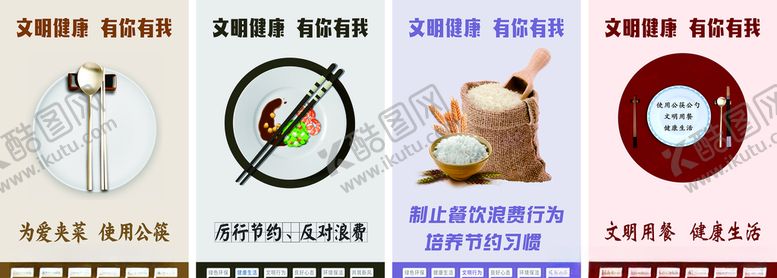 编号：52836104221524465381【酷图网】源文件下载-文明用餐宣传