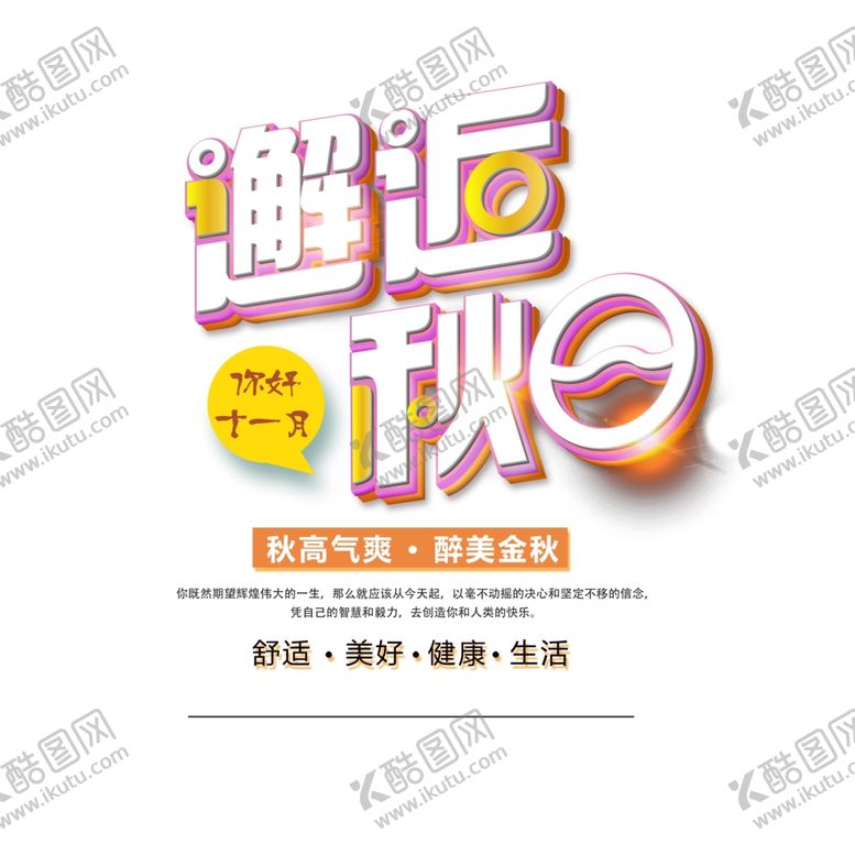 编号：40874306250926255869【酷图网】源文件下载-十一月你好