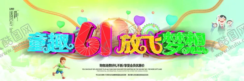 编号：97933506232206458655【酷图网】源文件下载-六一儿童节
