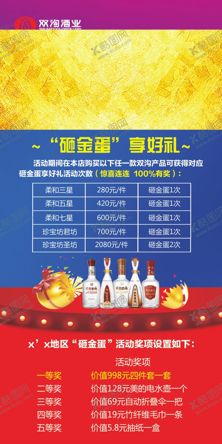 编号：58124610260823073713【酷图网】源文件下载-双沟酒业