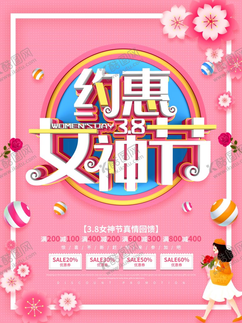 女神节38图片三八妇素材38妇