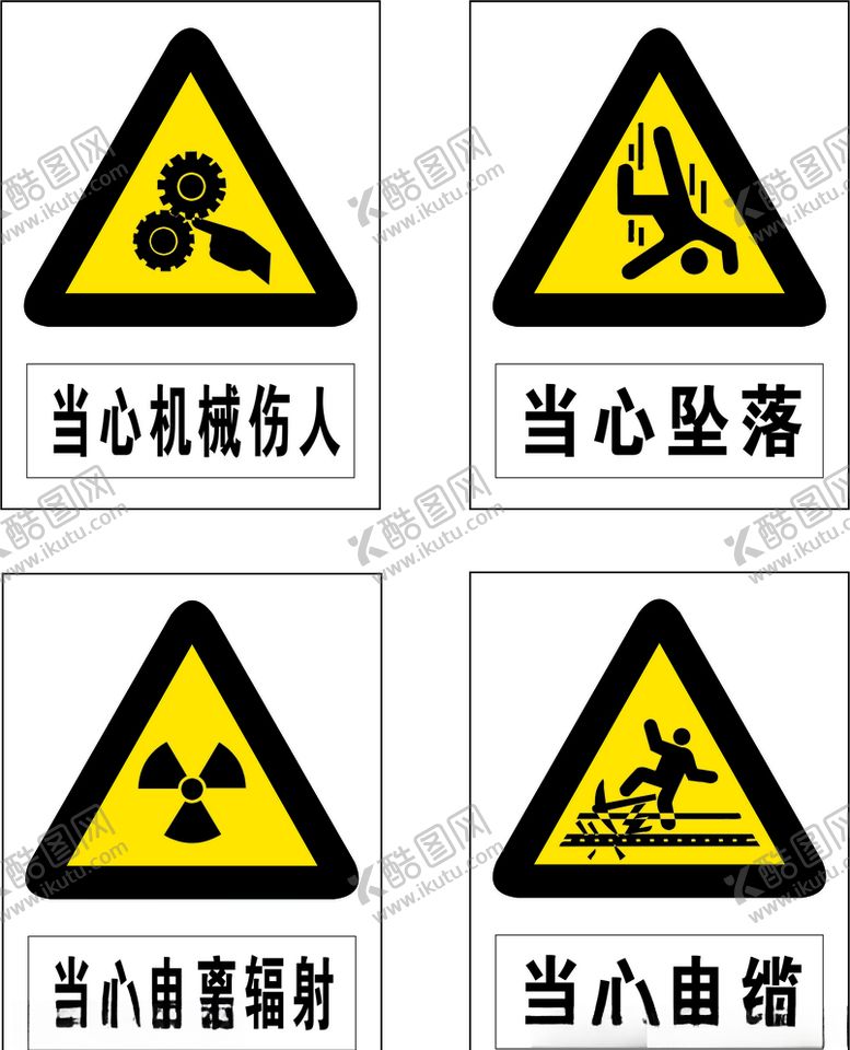 编号：38924709230017431820【酷图网】源文件下载-当心标识
