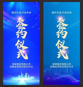 签约仪式展架背景