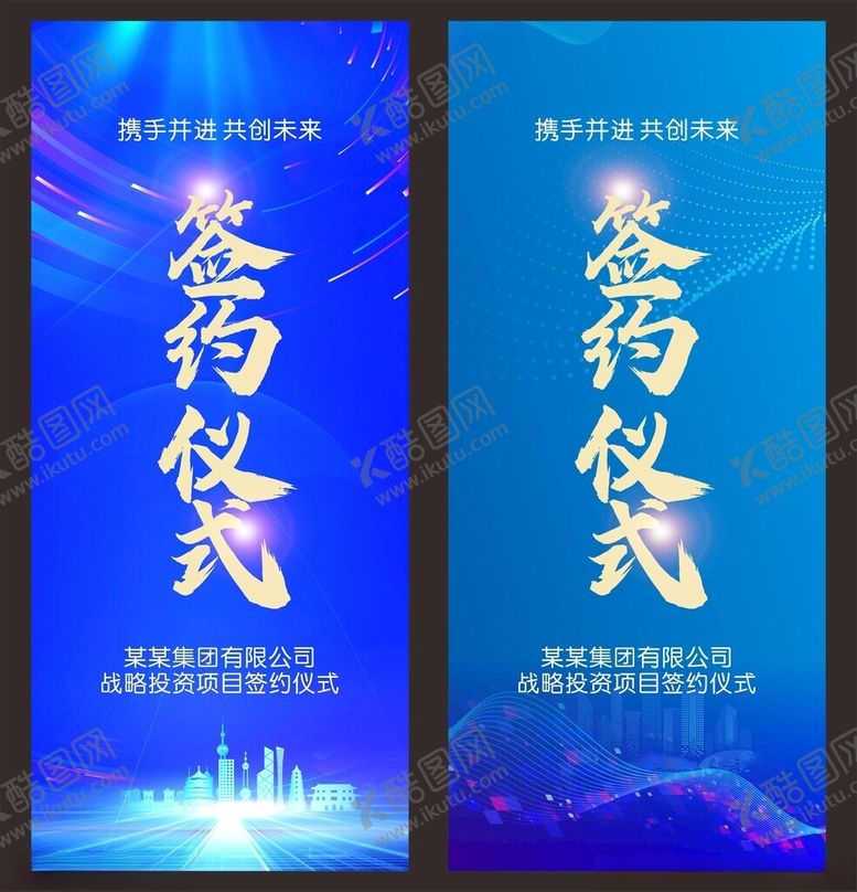 编号：86552111141914211871【酷图网】源文件下载-签约仪式展架背景