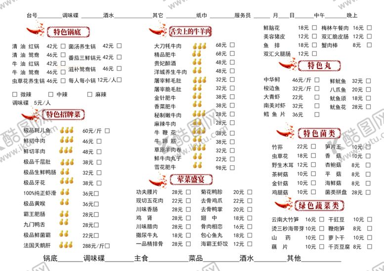 编号：52923202030541048631【酷图网】源文件下载-菜谱折页
