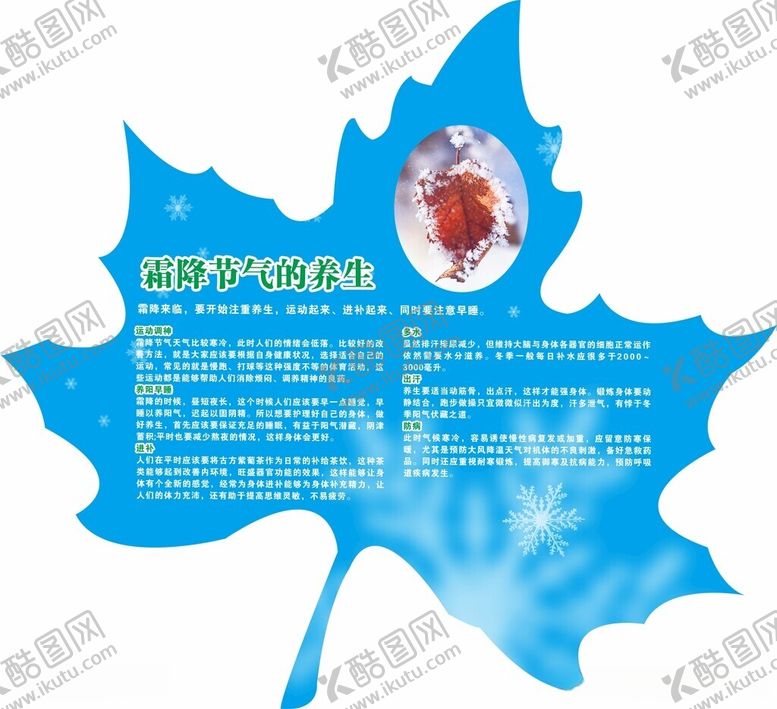编号：46241812210314259309【酷图网】源文件下载-霜降