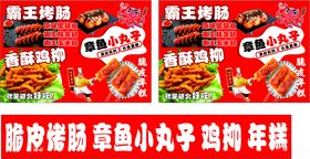 小吃车广告设计