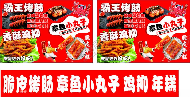 编号：38761805012006004321【酷图网】源文件下载-小吃车广告设计