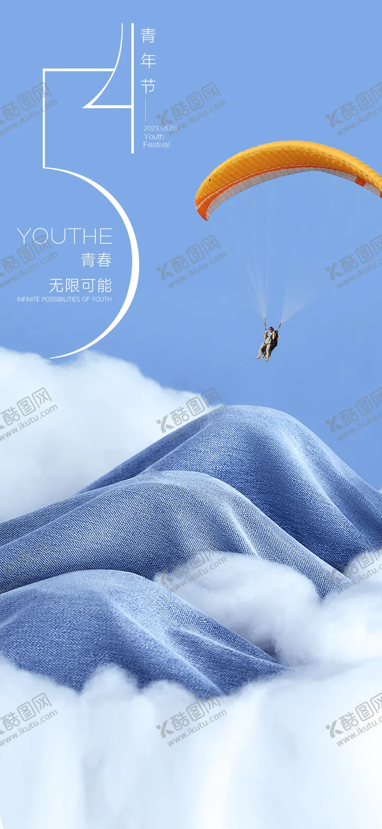 编号：33402403301757204813【酷图网】源文件下载-青年节海报