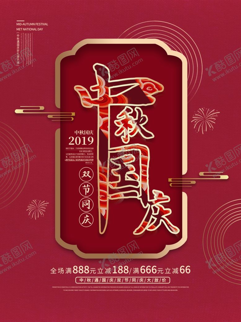编号：96905305160938434681【酷图网】源文件下载-中秋
