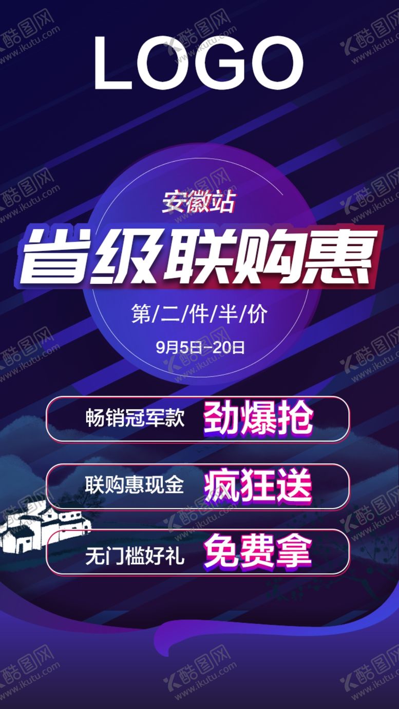 编号：50756510122008316923【酷图网】源文件下载-省级联购惠