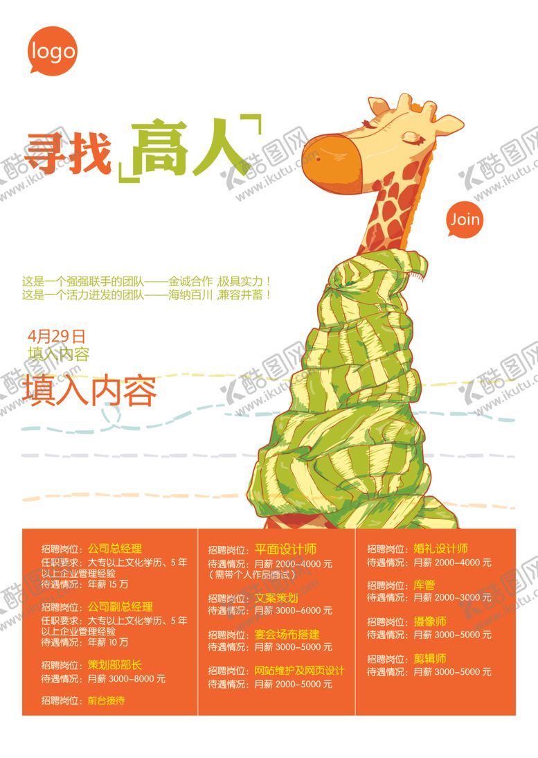 编号：65887110020557282553【酷图网】源文件下载-寻找高人