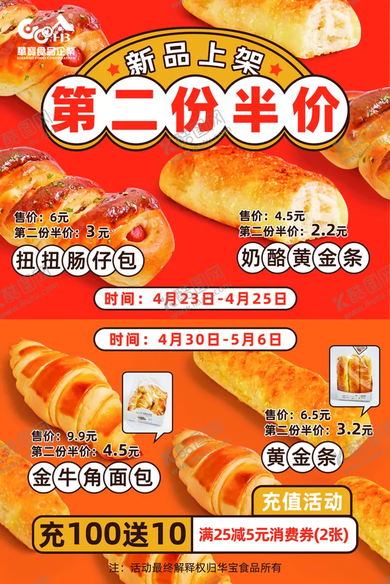 编号：42105609210858427058【酷图网】源文件下载-面包活动海报
