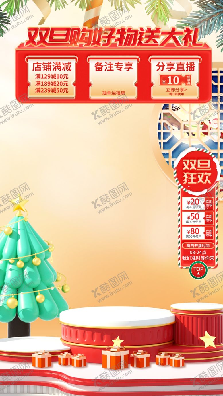 编号：81854902212133483371【酷图网】源文件下载-元旦直播背景