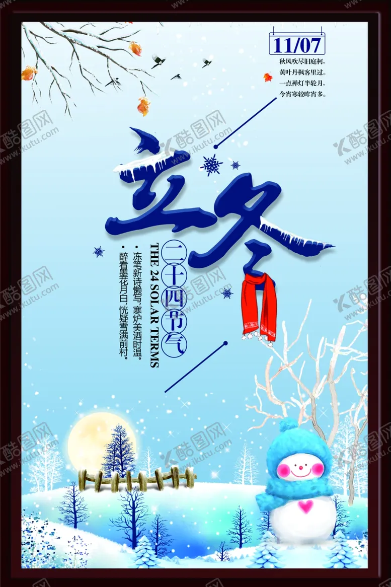 编号：26132602162113271362【酷图网】源文件下载-冬天海报