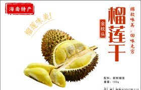 榴莲干