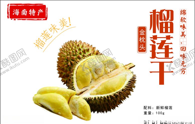 编号：44687105100003332649【酷图网】源文件下载-榴莲干