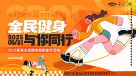 全民健身橙色潮流骑行活动展板