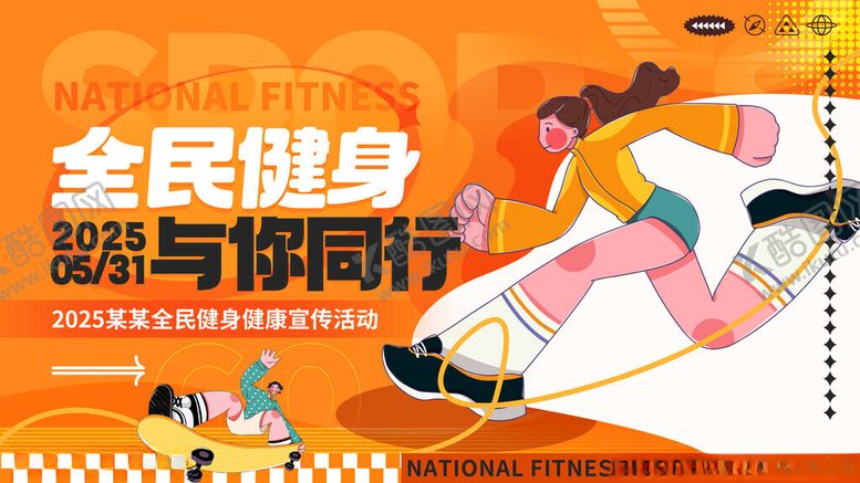 编号：33667111171206202427【酷图网】源文件下载-全民健身橙色潮流骑行活动展板