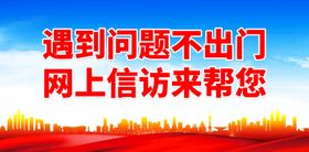 编号：71609509290218562395【酷图网】源文件下载-网上信访来帮您