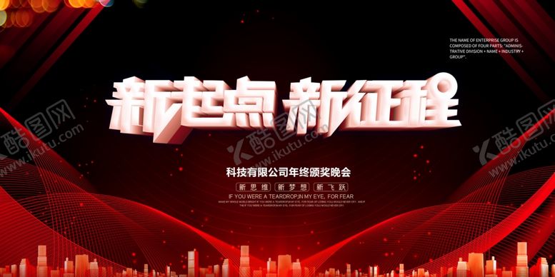 编号：98433810301143147568【酷图网】源文件下载-新起点新征程