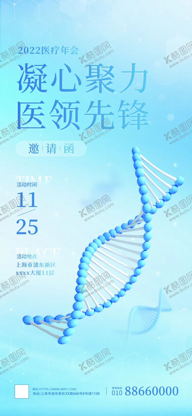 编号：87620402231409309296【酷图网】源文件下载-医疗行业邀请函