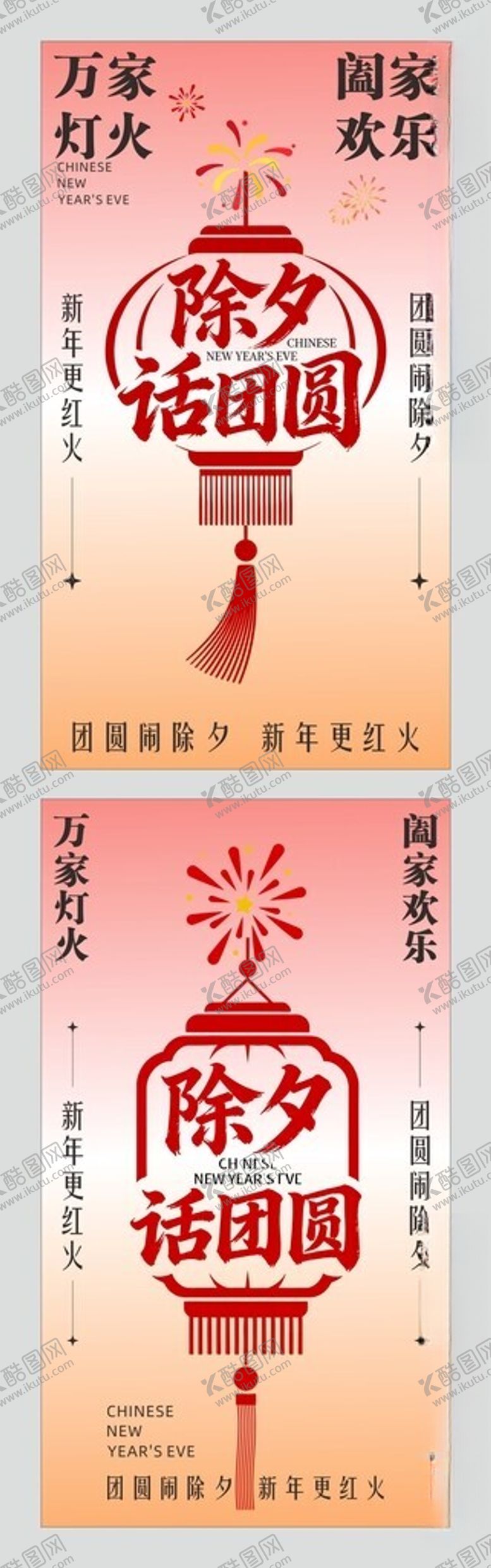 编号：11557004141116308067【酷图网】源文件下载-除夕新年海报