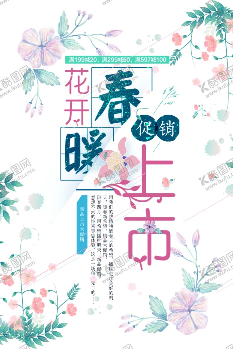 编号：96036306271151078637【酷图网】源文件下载-春暖花开