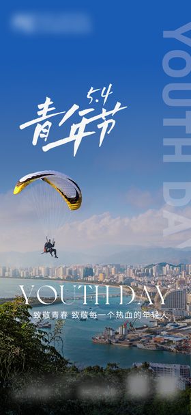 青年节海报